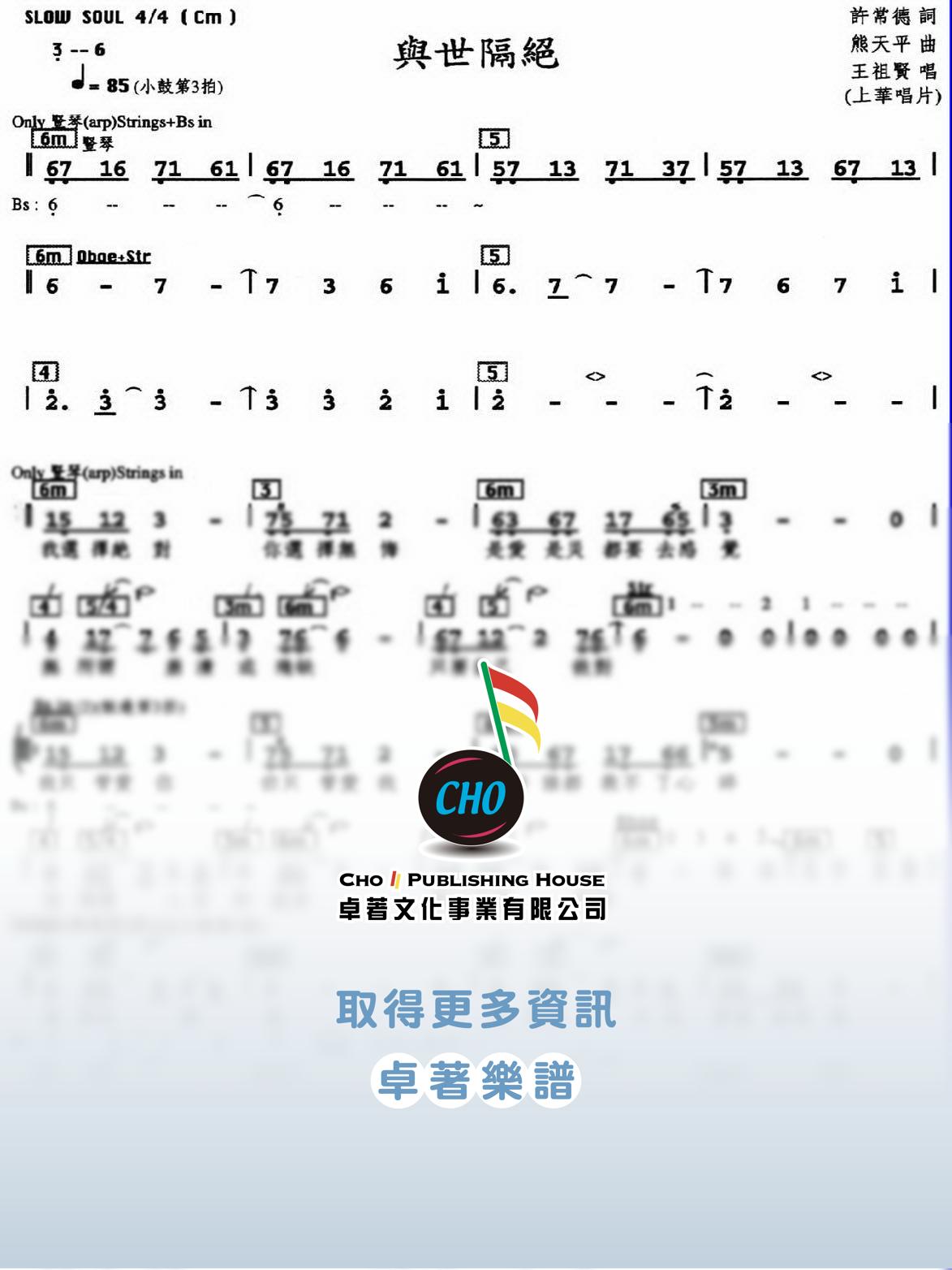 與世隔絕